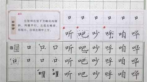 口字旁|口字旁的字有哪些